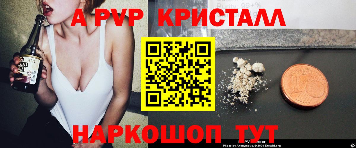 Альфа ПВП кристаллы Моздок