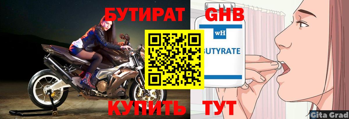Моздок  БУТИРАТ бутандиол  Вход с VPN 