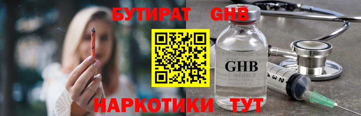 БУТИРАТ жидкий экстази Моздок